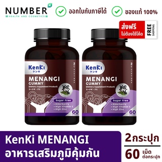 KENKI MENANGI GUMMY เก็นคิ มีนางิ วิตามินกัมมี่ เสริมสร้างภูมิคุ้มกัน 2 กระปุก กระปุกละ 60 เม็ด