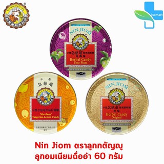 NIN JIOM ลูกอมสมุนไพรเนียมฉื่ออำ ตราลูกกตัญญู แบบตลับ (60 กรัม) [1 ตลับ]