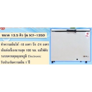 ตู้แช่แข็ง ฝาทึบ ซิงเกอร์ รับประกันความเย็น1ปี รับประกันคอมเพรสเซอร์5ปี มีหลายขนาดให้เลือก