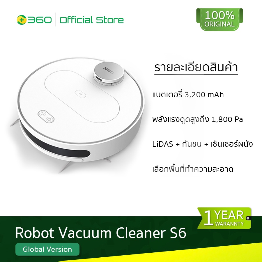 360 Smart Robot Vacuum Cleaner S6 - หุ่นยนต์ทำความสะอาดอัจฉริยะรุ่น S6 ระบบนำทางLDS และ Auto Mapping (รับประกัน1ปี)