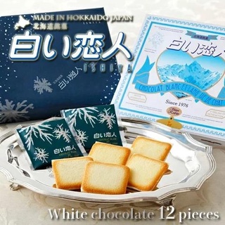 [พร้อมส่ง] Shiroi Koibito Hokkaido Premium Chocolate Blancet ชิโรอิ ขนมคุกกี้ไส้ไว้ท์ช็อกโกแลต นำเข้าจากญี่ปุ่น