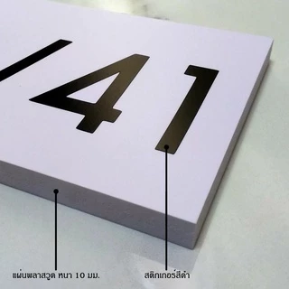 ป้ายบ้านเลขที่ สวยๆ สไตล์มินิมอล รูปบ้าน ขาวดำ ตากฝนได้ไม่ผุ เบาติดง่าย ด้านหลังมีกาว 2 หน้า