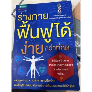 หนังสือเกี่ยวกับเรื่องสุขภาพ👍🏻