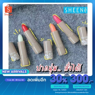 [ใช้โค้ดSEPINC30ลด30%] SHEENE MOISTURIZER LIP CARE (2G.) ชีนเน่ มอยส์เจอร์ไรเซอร์ ลิป แคร์