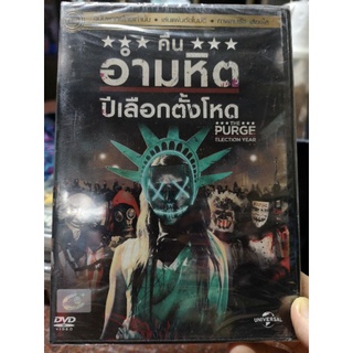 DVD : THE PURGE  ELECTION YEAR :  คืนอำมหิต ปีเลือกตั้งโหด : แผ่นแท้ มือหนึ่ง เสียงไทยเท่านั้น