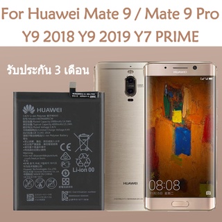 แบตเตอรี่ Huawei Mate 9 / Mate 9 Pro /Y7 PRIME/ Y9 2018 Y9 2019 / Honor 8C HB396689ECW 4000mAh รับประกัน 3 เดือน