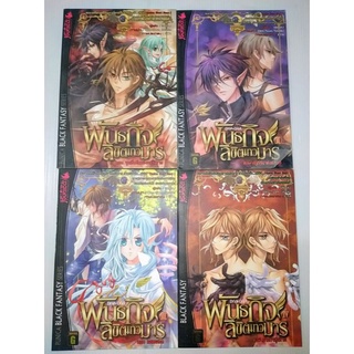 พันธกิจ ลิขิตเทวมาร 1-4 จบ(ได้4เล่ม)