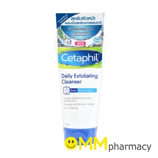 CETAPHIL DAILY EXFOLIATING CLEANSER 178ML.เซตาฟิล เดลี่ เอ็กโฟลิเอทติ้ง คลีนเซอร์ 178มล.