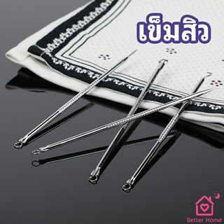 ชุดบีบสิวสแตนเลส อุปกรณ์เสริมสวย  สิวอุดตัน เข็มสแตนเลส acne needle