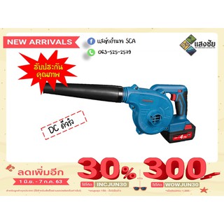 เครื่องเป่าลมเย็นไร้สาย 18V. Dongcheng(DCดีจริง) DCQF28