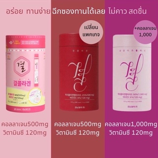 ‼️ LEMONA Gyeol Collagen RED เลโมนา คอลลาเจนของแท้เข้มข้น 500 mg.‼️