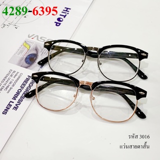 แว่นสายตาสั้น -0.50 ถึง -4.00 สีดำขอบดำ 3016