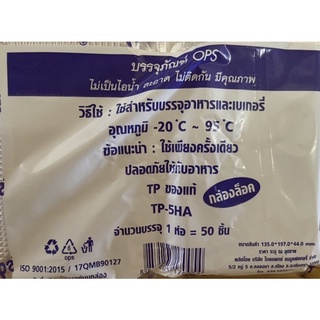 🔥TP-5H A ล็อคได้🔥5HA กล่องพลาสติกใส OPSสำหรับใส่อาหาร กล่องข้าว กล่องเบเกอรี่ bakery 50ชิ้น