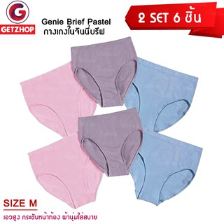 GetZhop กางเกงใน สปอร์ตบรีฟ Sport Brief Pastel (Set 3 ชิ้น) - (ชมพู/ฟ้า/ม่วง) ไซส์ M (2 sets)