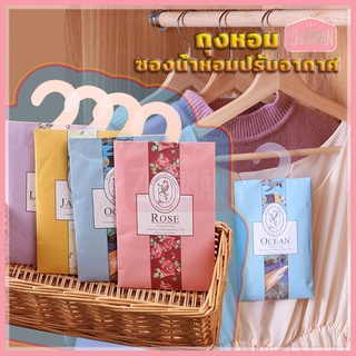 เม็ดหอมถุงหอม Sachet ดับกลิ่นตู้ซองน้ำหอมปรับอากาศ  ถุงหอมปรับอากาศ ลดกลิ่นอับตู้เสื้อผ้าก ลิ่นหอมปรับอากาศในห้อง