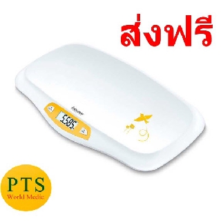 เครื่องชั่งน้ำหนัก เด็กทารก ดิจิตอล Beurer BY80 (ส่งฟรี)