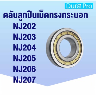 NJ202 NJ203 NJ204 NJ205 NJ206 NJ207 ตลับลูกปืนเม็ดทรงกระบอก ( Cylindrical Roller Bearings ) NJ 202 - NJ 207 NJ NU NF