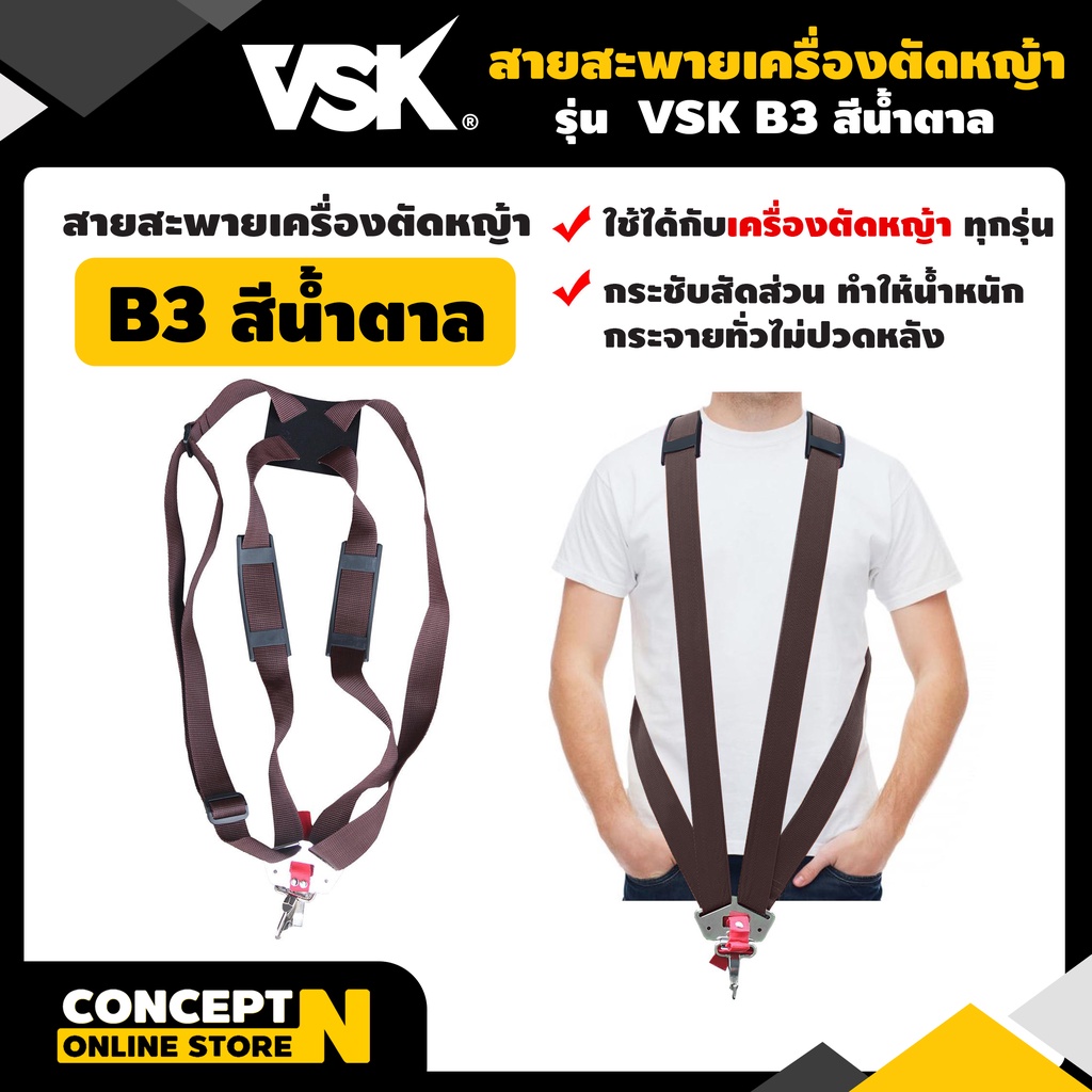 VSK สายสะพายเครื่องตัดหญ้า แบบ B3 แบบบ่าคู่ ตัดหญ้า หนานุ่ม ชำระเงินปลายทางได้ รับประกัน 7 วัน สินค้ามาตรฐาน Concept N - รูปที่ 2