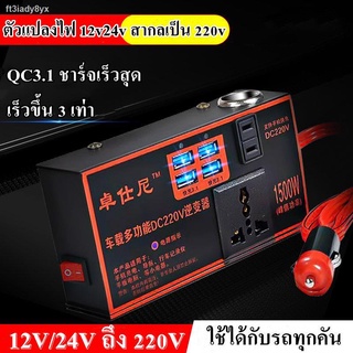 H&amp;A (ขายดี)ตัวแปลงไฟ ตัวแปลงไฟ 12v24v สากลเป็น 220v รถแปลงไฟซ็อกเก็ตหม้อแปลงไฟฟ้าชาร์จ USB ชาร์จเร็ว ไฟฟ้าคุณภาพระดับพรี