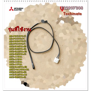 อะไหล่ของแท้/สายเซ็นเซอร์แอร์มิตซูบิชิ/E22897308/Mitsubishi Electric/ROOM TEMP THERMISTOR/สามารถใช้งานได้หลายรุ่น