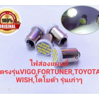 LEDไฟส่องแผนที่ ขั้วตรงรุ่นVIGO,FORTUNER,TOYOTA WISH,โตโยต้า รุ่นเก่าๆ ไฟแสงขาวสว่างๆ (คู่ละ70บาท)