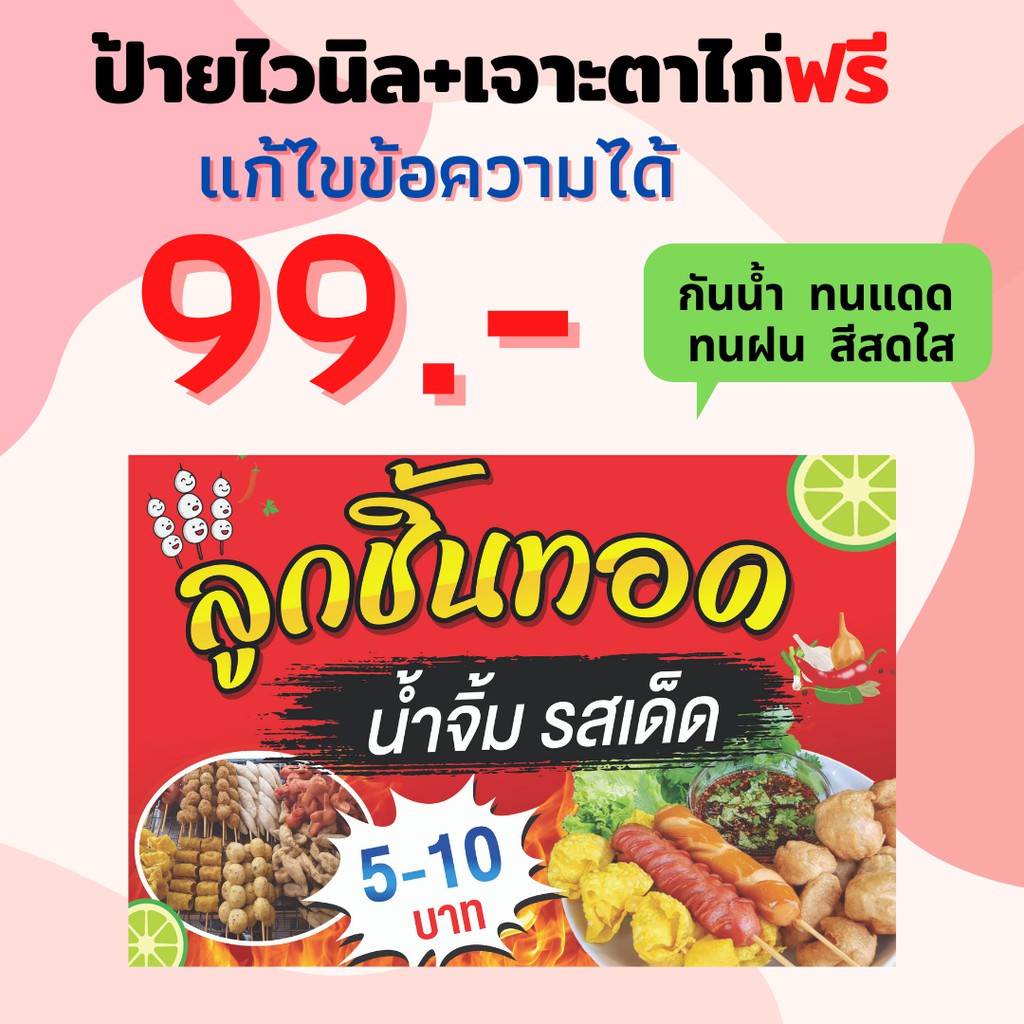 [พร่อมส่ง]​ ป้ายไวนิลลูกชิ้นทอด พร้อมเจาะตาไก่ฟรี
