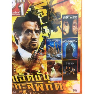 DVDหนังแอ็คชั่นทะลุพิกัด(SBYDVD5in13389-แอ็คทะลุพิกัด)