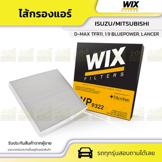 WIX ไส้กรองแอร์ ISUZU/MITSUBISHI: ALL NEW D-MAX TFR11, 1.9 BLUEPOWER, LANCER