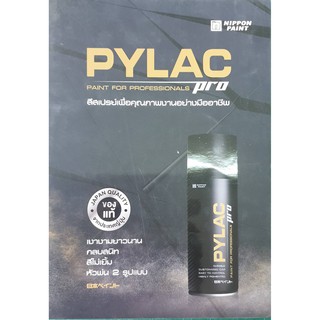 สีสเปรย์ ไพแลค โปร PYLAC Pro