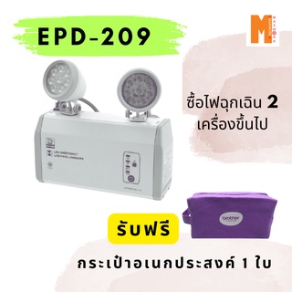 ไฟฉุกเฉิน LED Dyno EPD-209  9w * 2   สำรองไฟ 2 ชม. รับประกันแผงวงจร 5 ปี **ซื้อ 2 เครื่องขึ้นไป ฟรี กระเป๋าใส่อุปกรณ์ **