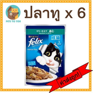 Felix(เฟลิกซ์) อาหารแมวโต ปลาทูในเยลลี่ ขนาด 85 กรัม x 6 ซอง