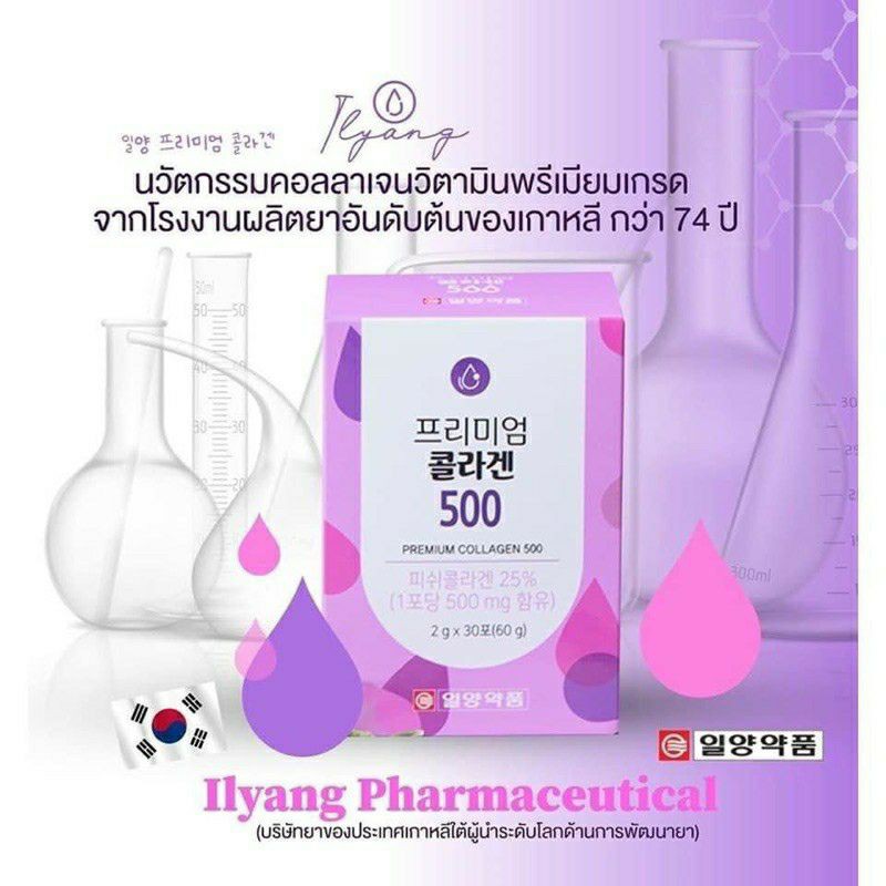[ พร้อมส่ง ]ของแท้💯% ILYANG: Beauty Premium Collagen 500mg  คอลลาเจนกล่องสีม่วง จากประเทศเกาหลี [ 1ก