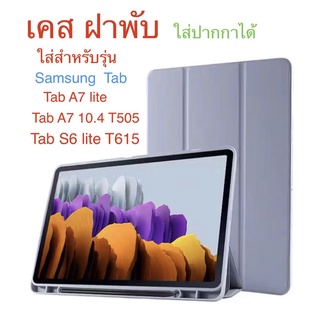 เคส ฝาพับสีพาสเทว ใส่ปากกาได้ SAMSUNG Tab s6lite P615 / Tab A7lite / Tab A7 10.4 T505 พร้อมส่งจากไทย