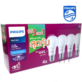 [PHILIPSแพ็คประหยัดสุดคุ้ม] หลอดไฟ PHILIPS LED bulb MyCare 8W E27 Daylight  แพ็ค 4