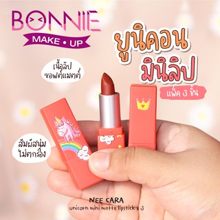 นีคาร่า ลิปสติก ลิป ยูนิคอน เซ็ท3แท่ง เนื้อแมท N664 ของแท้100% NEE CARA MINI LIP STICK SET 3 PIECE UNICORN