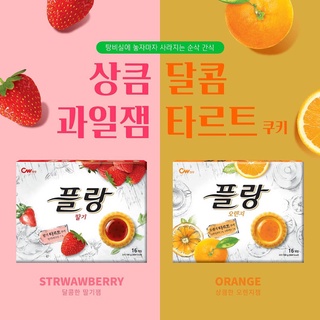 พร้อมส่ง 플랑 오렌지,딸기 คุ๊กกี้ทาร์ตรสส้ม,สตรอว์เบอร์รี CW Flan Orange, Strawberry Tart Cookie 160g