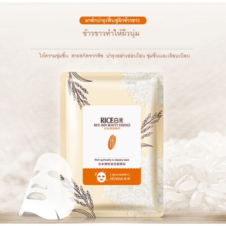 สินค้าพร้อมส่ง มาร์ค นมข้าว HOREC WHITE RICE MASKมาส์กหน้าสารสกัดจากข้าว มาส์กข้าว ช่วยบำรุงผิวและเติมน้ำให้กับผิว 30g