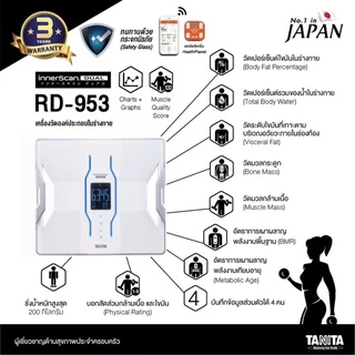 TANITA เครื่องวัดองค์ประกอบในร่างกาย สำหรับสมาร์ทโฟนแบบดิจิทัล รุ่น RD-953 สีขาว