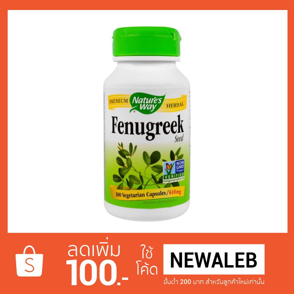 ลูกซัดบำรุงน้ำนม Nature's Way, Fenugreek Seed, 610 mg, 100 Veggie Caps ลูกซัดเพิ่มน้ำนม ปริมาณ 610mg