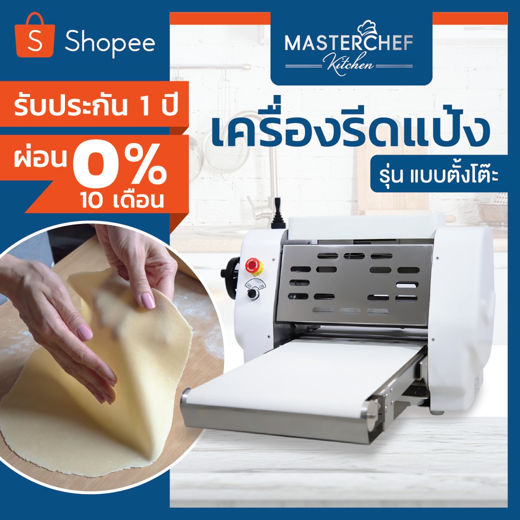 เครื่องรีดแป้งตั้งโต๊ะ Dough Sheeter รีดแป้งพาย ขนมปัง ครัวซองต์ เหมาะ