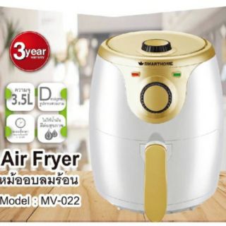 หม้อทอดไร้น้ำมัน 3.5 L ขาวทอง ยี่ห้อ SMARTHOME รุ่น MV-022