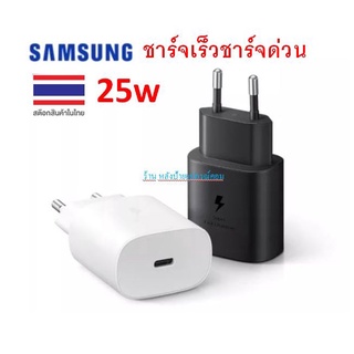 Samsung 25W  PD USB-C Adapter ชาร์จเร็วชาร์จด่วน #ของเเท้