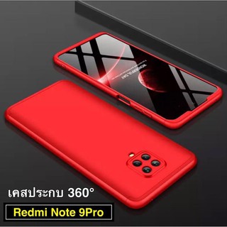 Case Xiaomi Redmi Note 9Pro เคสเสี่ยวมี่ เคสประกบหน้าหลัง แถมฟิล์มกระจก1ชิ้น เคสแข็ง เคสประกบ 360 องศา เคส Redmi Note 9p