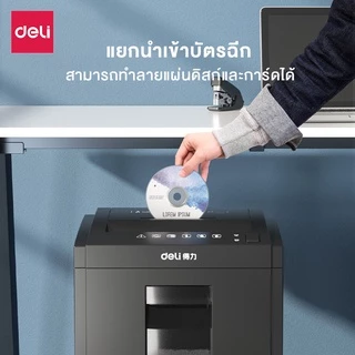 Deli เครื่องทำลายเอกสาร 31 ลิตร เครื่องย่อยกระดาษ Auto A4 ย่อยระดับ5 ล้อเลื่อน360องศา Paper Shredder