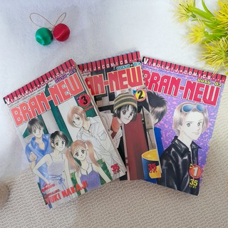 BRAN-NEW 1-3 จบ / Yuki Nakaji