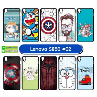 เคสพิมพ์ลาย lenovo s850 มีเก็บปลายทาง เคสเลอโนโว s850 ลายการ์ตูน ชุด 02 พร้อมส่งในไทย