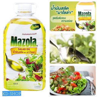 มาโซล่า Mazola น้ำมันสลัด สำหรับปรุงอาหาร ทำเค้ก และสลัด ขนาด 3.3 ลิตร สินค้าใหม่ สุดคุ้ม พร้อมส่ง