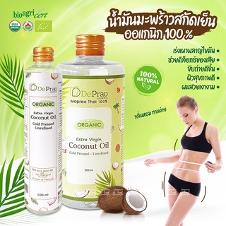 สินค้าพร้อมส่ง น้ำมันมะพร้าว สกัดเย็น [บริสุทธ์ 100 %] 300 มล. คีโต keto ทานได้ ลดน้ำหนัก ของใหม่ แท้ สกัดเย็น 100%