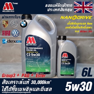 Millers Oils EE Performance 5w30 น้ำมันเครื่อง เบนซินและดีเซล, Hybrid สังเคราะห์แท้ 100% ระยะ 30,000 กม. ขนาด 6 ลิตร