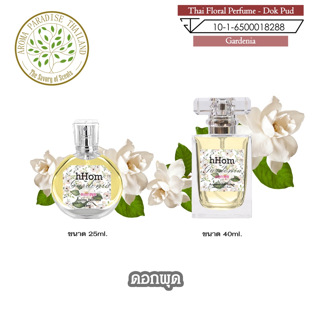 น้ำหอม ดอกไม้ไทย กลิ่น ดอก พุด ขนาด 25 ml และ 40 ml. Thai Flower Perfume - Gardenia